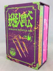 数量限定生産】 妖怪人間ベム 初回放送('68年) オリジナル版
