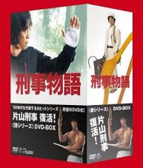 刑事物語 詩シリーズDVD-BOX〈4枚組〉 - メルカリ