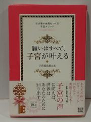 願いはすべて、子宮が叶える 〜引き寄せ体質をつくる子宮メソッド〜　子宮委員長はる　(250516mt)