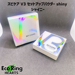 スピケア V3 セットアップパウダー shiny  シャイニー 11.5g　HID