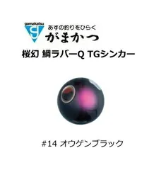 がまかつ ラグゼ 桜幻 鯛ラバーQ TGシンカー #14 オウゲンブラック 40g / オモリ タイラバ  / 【メール便発送】のサムネイル