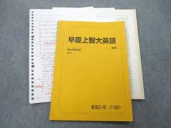 2023年最新】早慶大英語の人気アイテム - メルカリ