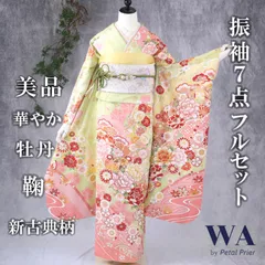 振袖フルセット 振袖セット 振袖 Mサイズ 中古 黄緑×新古典 美品 成人式 着物 晴れ着 7点フルセット F-44