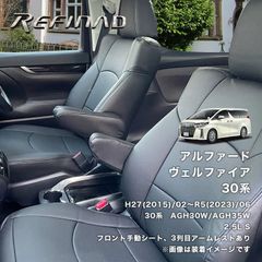 ヴェルファイアー　レフィナードシートカバー　アウトレット品＿317
