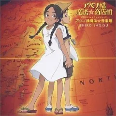 『アベノ橋魔法☆商店街』販促ポスター　ガイナックス　鶴田謙二　平松禎史　花田十輝 2025年最新】アベノ橋魔法☆商店街の人気アイテム - メルカリ