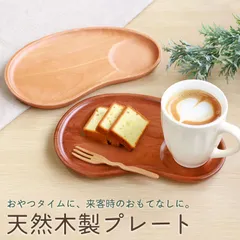 プレート トレー 木製 豆型 トレイ お盆 ワンプレート おしゃれ かわいい カフェトレー 一人用 お皿 ウッドトレイ おぼん 仕切りプレート カップホルダー付き おうちカフェ 小さい 小さめ アクセサリー ディスプレイ 小物置き