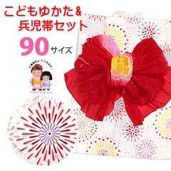 キッズ浴衣 兵児帯セット 女の子浴衣 90サイズ しぼり兵児帯 セット「白系、花火」OGY24-09-set06-r