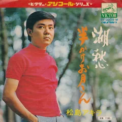 2025年最新】松島アキラの人気アイテム - メルカリ