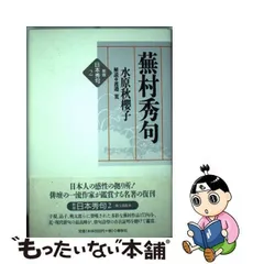 2024年最新】水原 秋桜子の人気アイテム - メルカリ