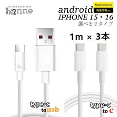 TYPECケーブル タイプCケーブル type-c充電器 タイプC充電器 USB １M 1.5M 2M １本 ２本 ５本 スマホ充電器 充電ケーブル 高速充電 データ転送 iPhone15 iPhone16 シリーズ android アンドロイド
