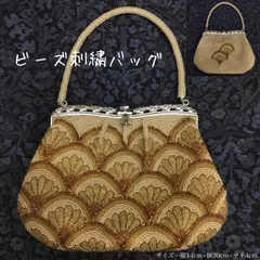 ★昭和レトロ  豪華 和装バッグ 吉祥文様🔷 ビーズ バッグ  ／ ビーズ 花刺繍 ／ パーティーバッグ ／  ハロウィン・クリスマス・ニューイヤーパーティーバッグ・サマーパーティー／ がま口 ／ ハンドバッグ／和装・洋装小物 ／ 着物 ／ 送料無料