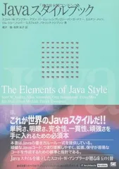 Javaスタイルブック (IT Architects Archive CLASSIC MODER)のサムネイル