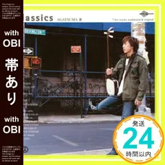 【帯あり】Classics (CCCD) [CD] 上妻宏光; 上妻宏光_07