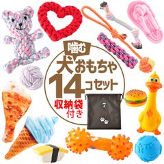 噛むおもちゃ14点セット (sa)