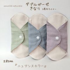 【通気性抜群】ダブルガーゼ3層布ライナー  3枚セット 無添加・無漂白布ナプキン