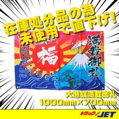 2025年最新】大漁旗の人気アイテム - メルカリ