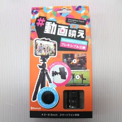 ≪再お値下げ中です≫★在庫１点限り★エレコム スマートフォン用/フレキシブル三脚/Bluetoothリモコン付/ブラック　P-STFLRBK【新品未開封】のサムネイル
