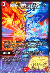 2025年最新】魔誕の悪魔デスモナークの人気アイテム - メルカリ