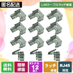 LANケーブルのツメが折れても大丈夫! 被せるだけで復活する補修パーツ LANケーブルのラッチ(爪)補修パーツ 12個入 グレー