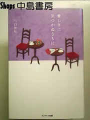 愛しさに気づかぬうちに  単行本