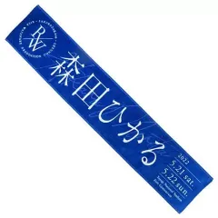 2025年最新】渡邉理佐 タオルの人気アイテム - メルカリ