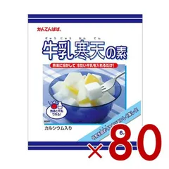 かんてんぱぱ 牛乳寒天の素 100g 伊那食品 スイーツ デザート 寒天 牛乳 お菓子 イナショク 80個のサムネイル