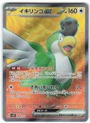 Pokemon SV2P 089/071 イキリンコex SR