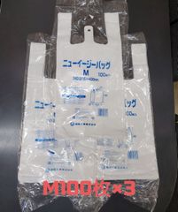 レジ袋乳白M 100枚×3(300枚) レジ袋 手提げ袋 買い物