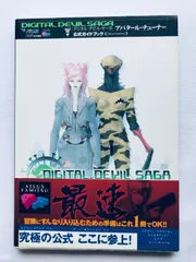 デジタル・デビル・サーガ アバタール・チューナー 公式ガイドブック 攻略本 初版 帯 PS2 Digital Devil Saga Avatar Tuner Guide Book