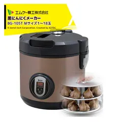 エムケー精工 黒にんにくメーカー にんにくＭサイズ１～18玉 BG-105T 容器容量5L