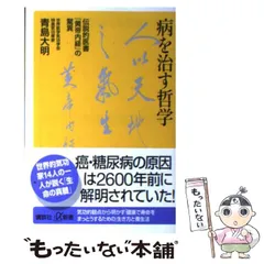全注全釈　黄帝内経 上下巻セット 黄帝内経素問: 現代語訳 (上巻) | 南京中医学院, 島田 隆司 |本