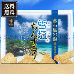 雪塩ちんすこう 大箱(48個入) 1箱 沖縄南風堂 沖縄お土産 お取り寄せ