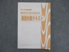 2023年最新】tac 面接対策の人気アイテム - メルカリ