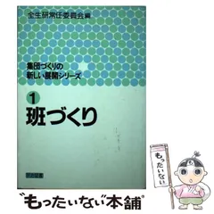 2026年最新】全国生活指導研究協議会常任委員会の人気アイテム - メルカリ