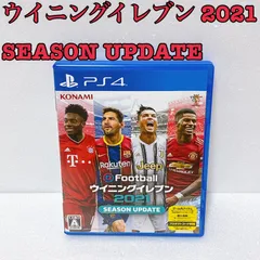 eFootball ウイニングイレブン 2021 SEASON UPDATE