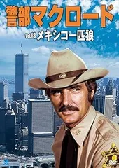 2025年最新】警部マクロードの人気アイテム - メルカリ