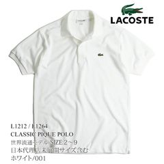 【カラー：ホワイト/001】ラコステ LACOSTE L1212 半袖 ポロシャツ メンズ 鹿の子 世界流通モデル Classic Pique Polo