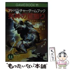 最後の戦士 アドベンチャーゲームブック 教養文庫 L Arc En Ciel チケット 最後の戦士 アドベンチャーゲームブック