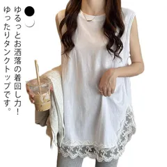 タンクトップ レディース トップス ノースリーブ Tシャツ レース裾 レイヤード タンクトップ インナー 重ね着 大きいサイズ ロングタンクトップ 無地 カジュアル おしゃれ 春 夏 秋 お尻が隠れる#kym334