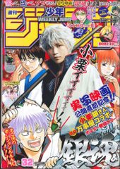 週刊少年ジャンプ2017年32号「銀魂」実写映画×原作 表紙
