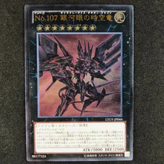 ★遊戯王デュエルモンスターズ LORD OF THE TACHYON GALAXY LTGY/JP044AR No.107 銀河眼の時空竜 アルティメットレア