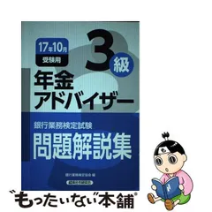 2023年最新】年金アドバイザー 級問題集の人気アイテム - メルカリ