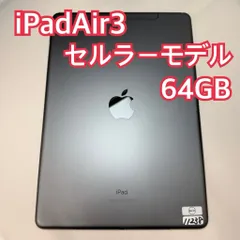 iPadAir3 64GB グレー WiFi+Cellularモデル MV0D2J/A