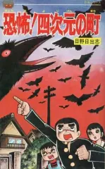 2025年最新】日野日出志の人気アイテム - メルカリ