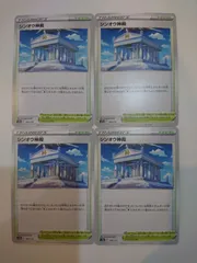 ポケモンカード  ポケカ  シンオウ神殿  4枚  S-52