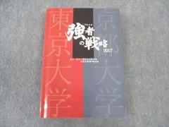 2024年最新】国公立大学合格テキストの人気アイテム - メルカリ