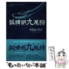 2024年最新】狐晴明九尾狩の人気アイテム - メルカリ