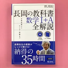 2024年最新】長岡亮介 数学1aの人気アイテム - メルカリ