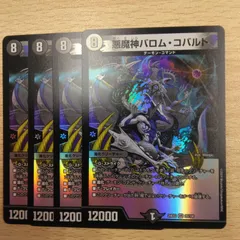 低価格の 悪夢神バロム・ナイトメア(DMR/シークレット)(DM2秘
