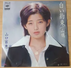 ★入手困難！！山口百恵　限定サイン入りカード★ 山口百恵 特別盤レコード サイン入り - メルカリ